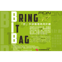 The Salvation Army x Fion - Bring It Bag (Chinese version only)
